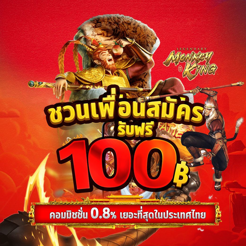 สร้างรายได้รับ 0.8%